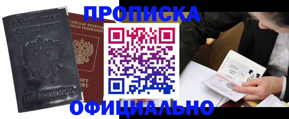 прописка регистрация в Котельниках