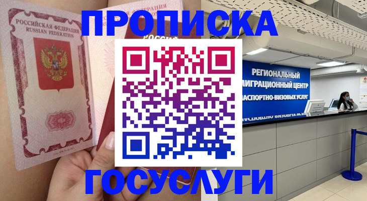 временная регистрация купить в Котельниках