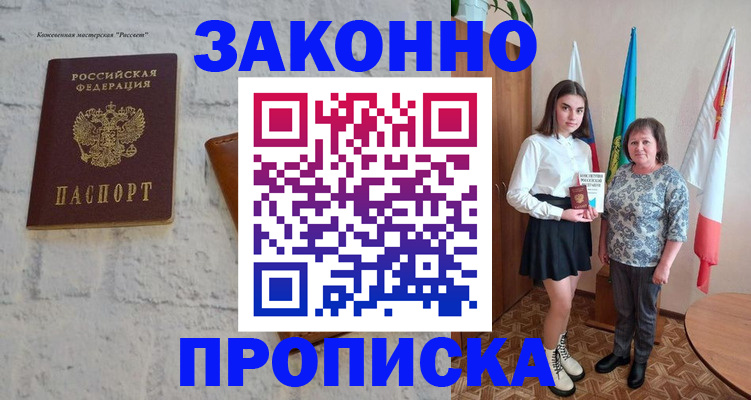 прописка штамп в Котельниках